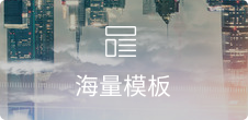 專業(yè)設(shè)計，覆蓋30+行業(yè)，每周更新