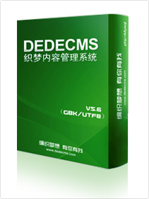 Dedecms](yng)C(j)ײ