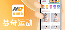 app定制開(kāi)發(fā)|運(yùn)動(dòng)健身_夢(mèng)奇運(yùn)動(dòng)